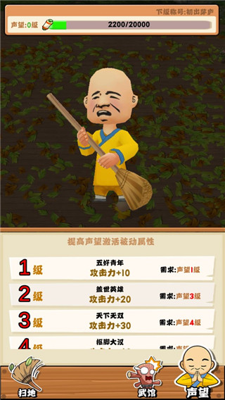 扫地的十八般武艺最新版 截图5