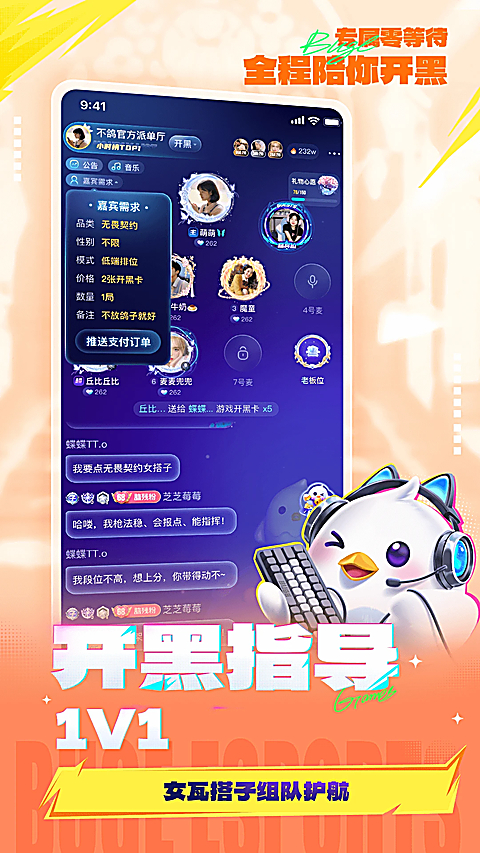 不鸽电竞官方版 截图3
