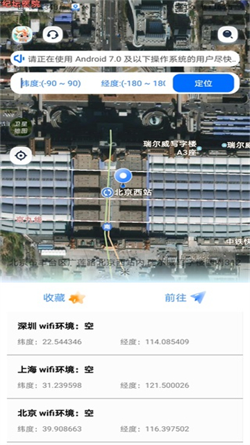 虛擬定位精靈app安卓版 截圖3