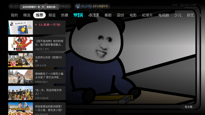 嗶哩嗶哩tv版apk安裝包(云視聽小電視) 截圖1