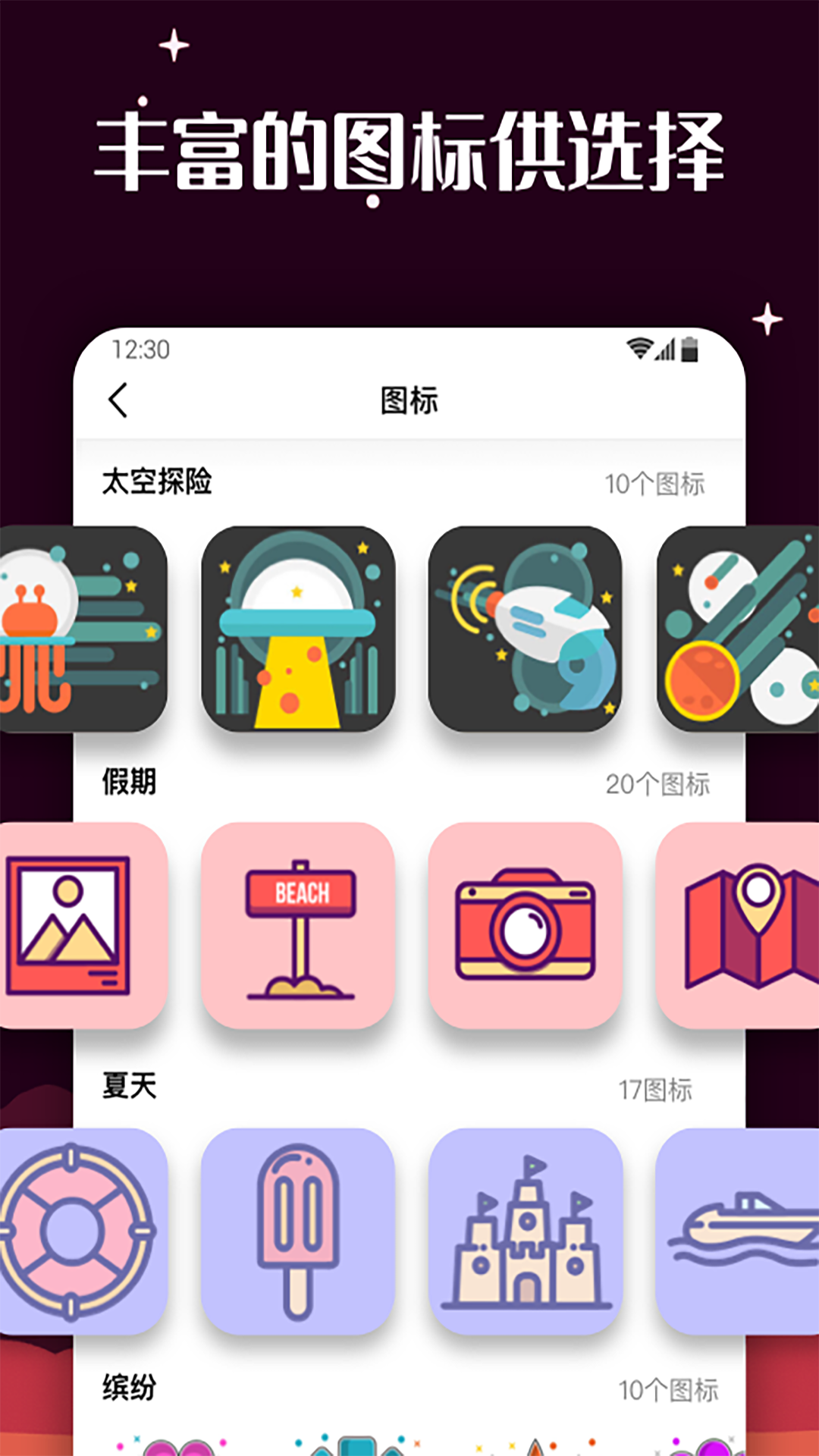 百变图标 截图3