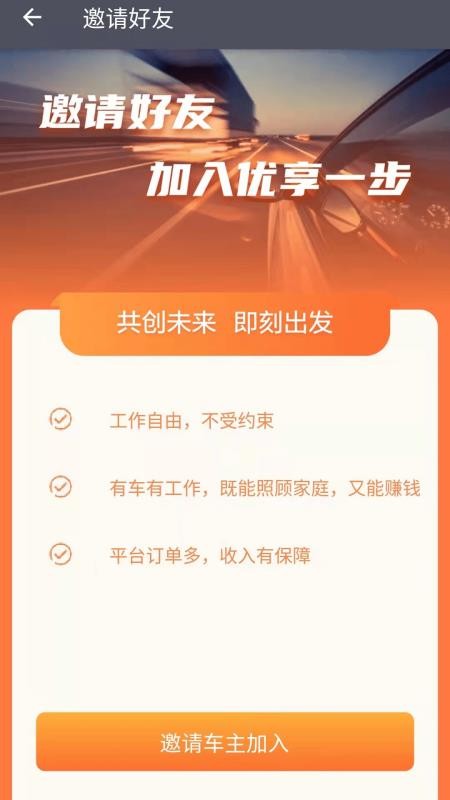 優享一步司機端app 截圖2