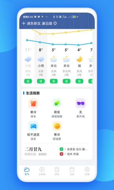 觀云天氣 截圖2