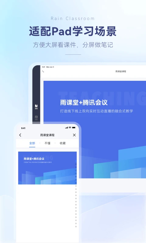 雨课堂app 1