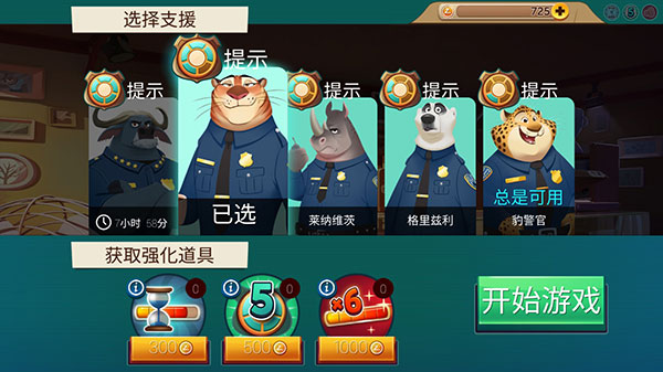 疯狂动物城手游 截图5