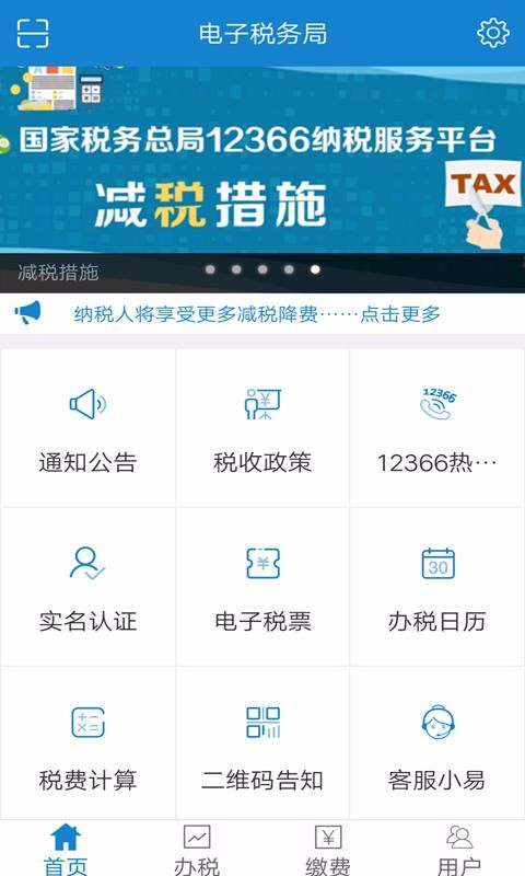 電子稅務(wù)局 截圖2