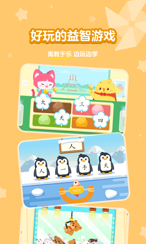 汉字大冒险App 截图4