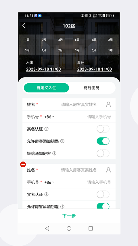 慧享公寓app官方 截图3