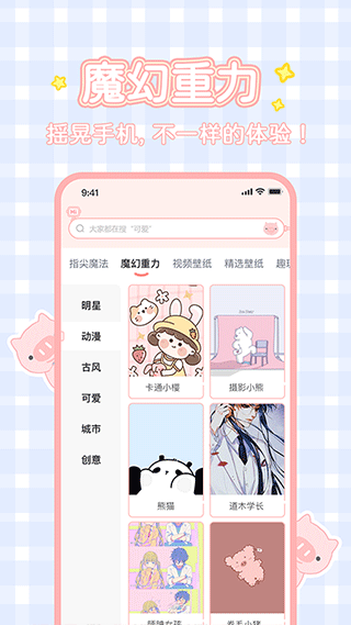 趣玩桌面壁纸正式版 截图3