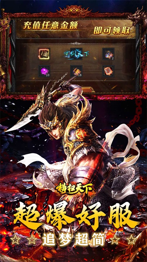 横扫天下传奇手游 截图5