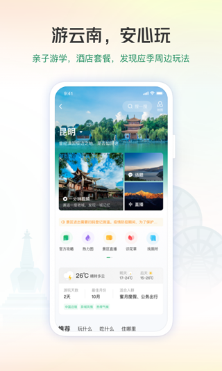 游云南app 2