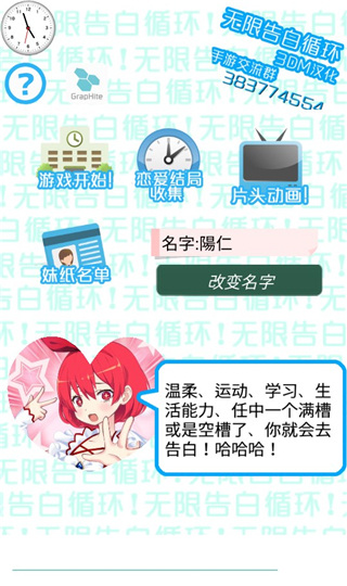 无限告白循环中文版 截图5