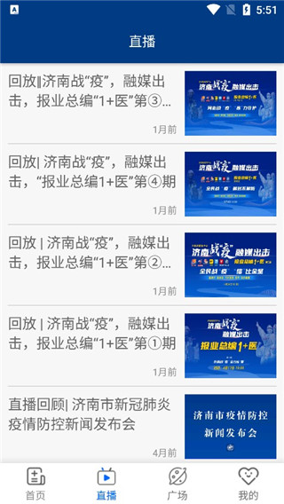 健康山东app官方最新版 截图3