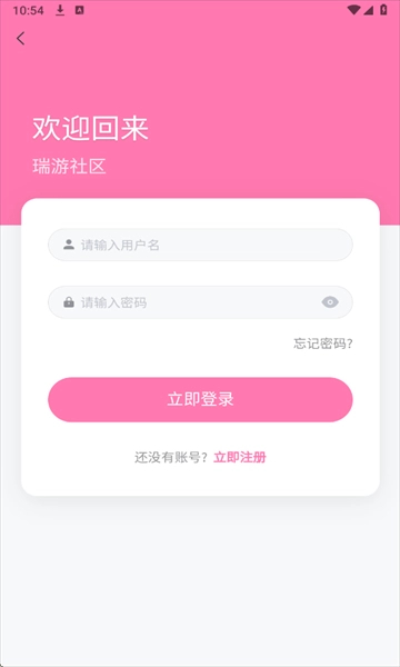 瑞游社区免费版 截图1