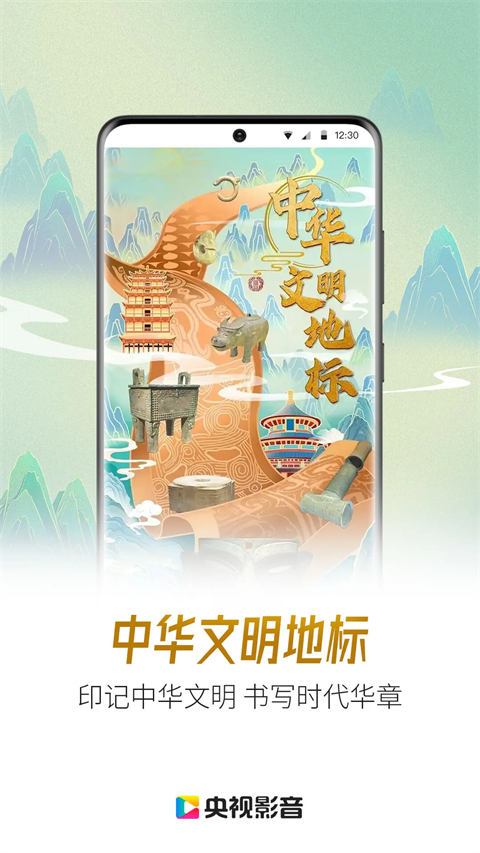 央视影音App 截图3