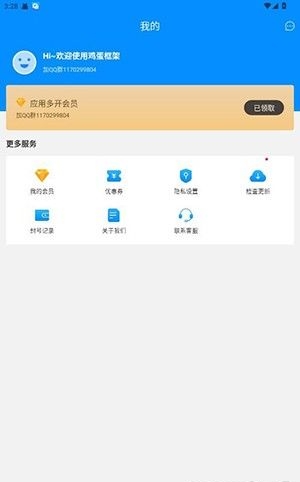 鸡蛋框架 截图4