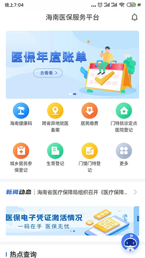 海南医保app官方版 截图5