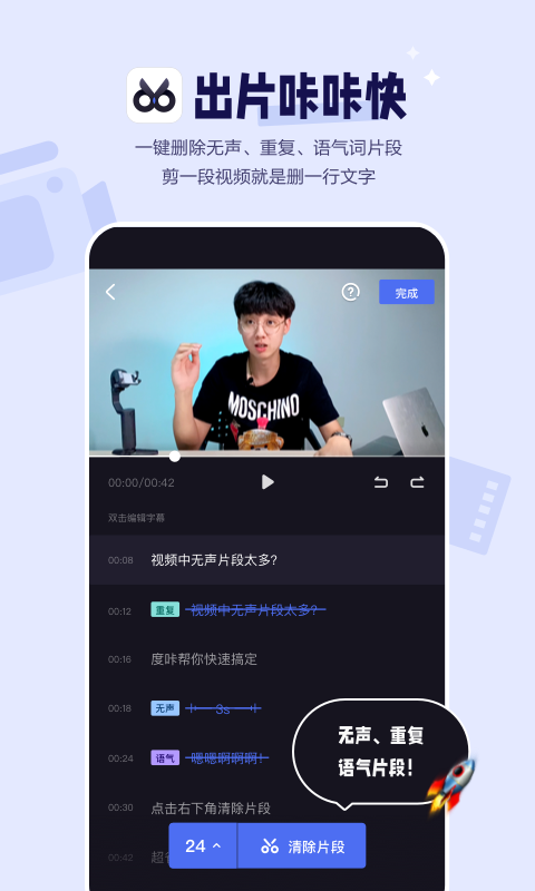 度咔剪辑app手机安卓版 截图4