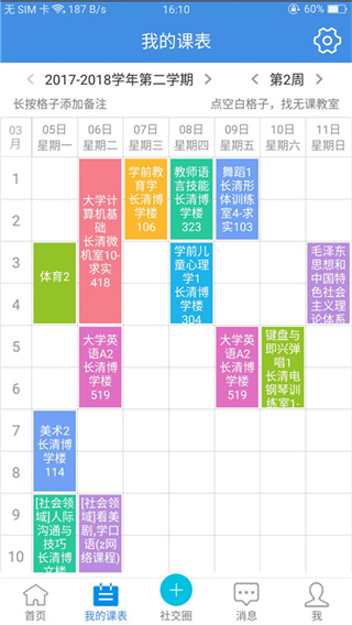 喜鵲兒app 截圖3