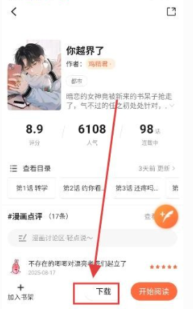 小土豆漫畫最新版 截圖3