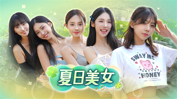 夏日美女欧巴请和我恋爱吧手游 截图1