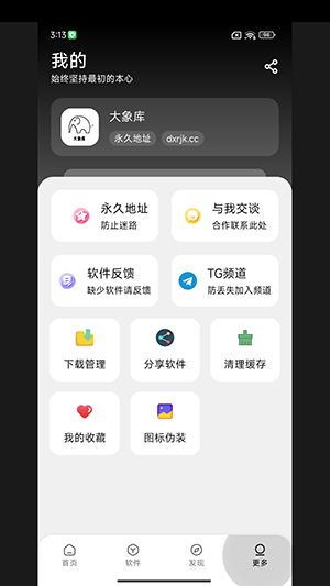 大象库安卓版 截图3