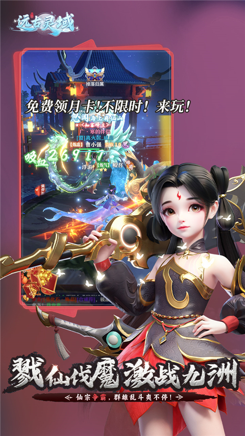 远古灵域 截图5