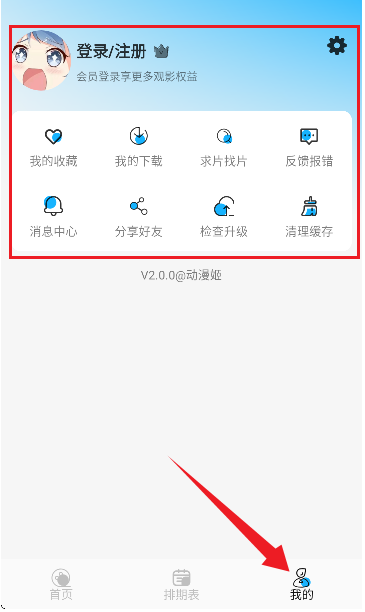 動漫姬app官方版 截圖8