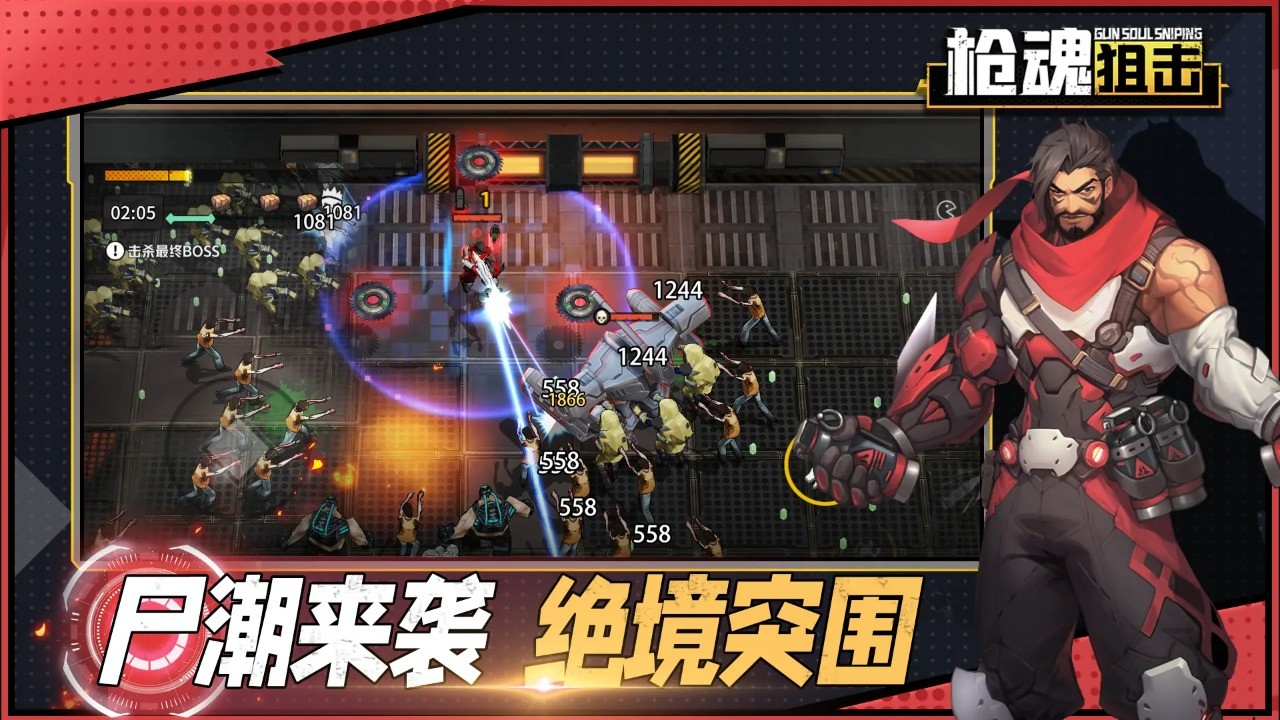槍魂狙擊新版本 截圖3