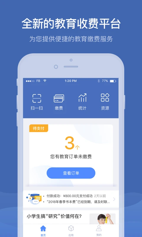 缴付通app 截图3