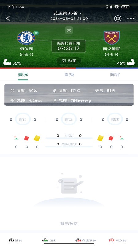 看球帝 截圖3