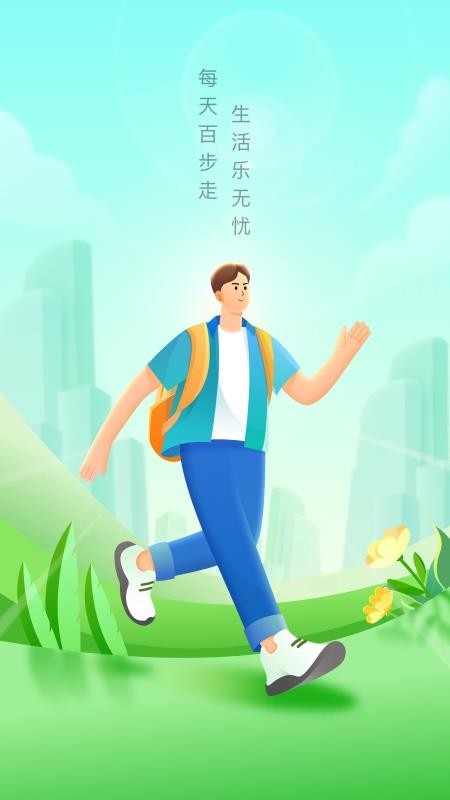 無憂步數最新版 截圖4