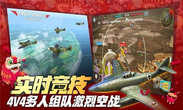浴血长空 截图2