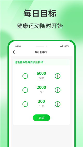 运动有宝app 截图2