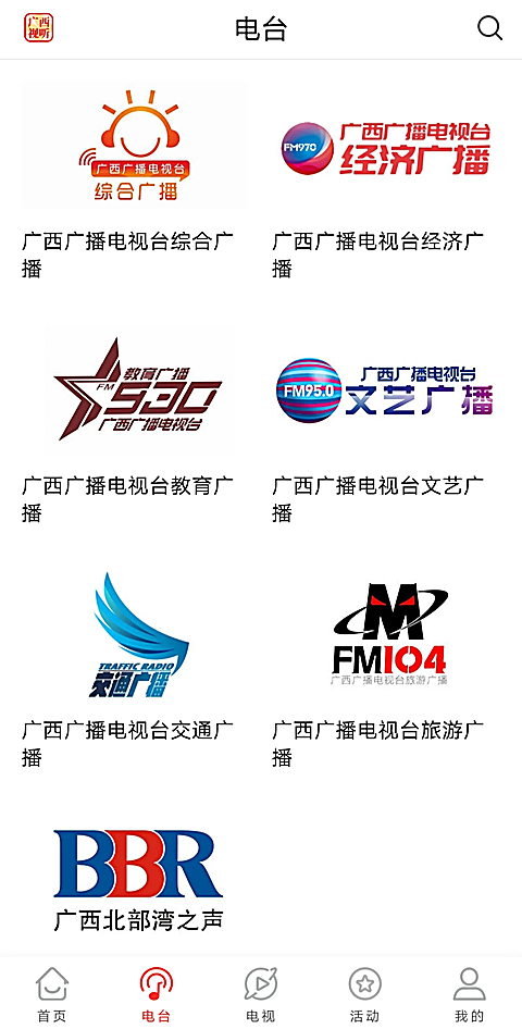 广西视听app最新版 截图1