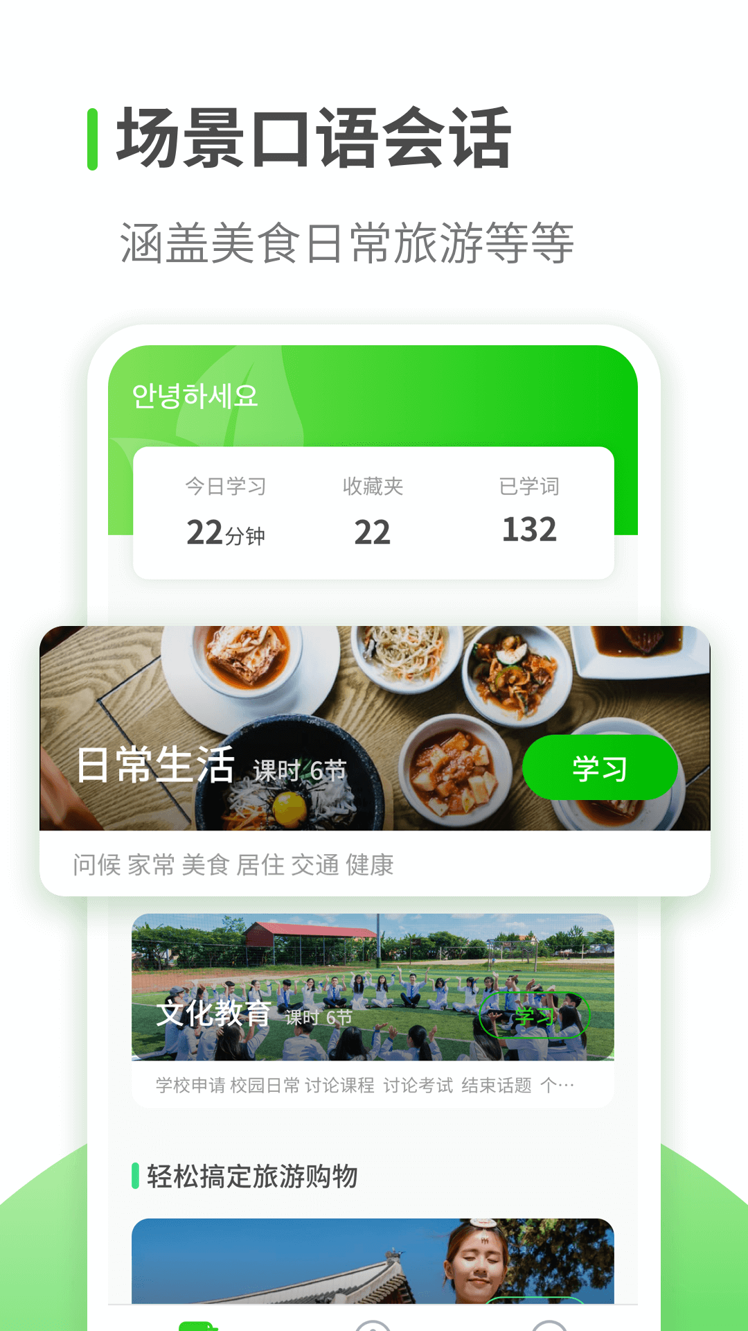 韩语学习app 截图3