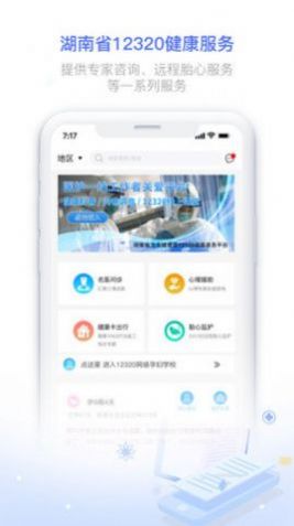健康320 截圖1