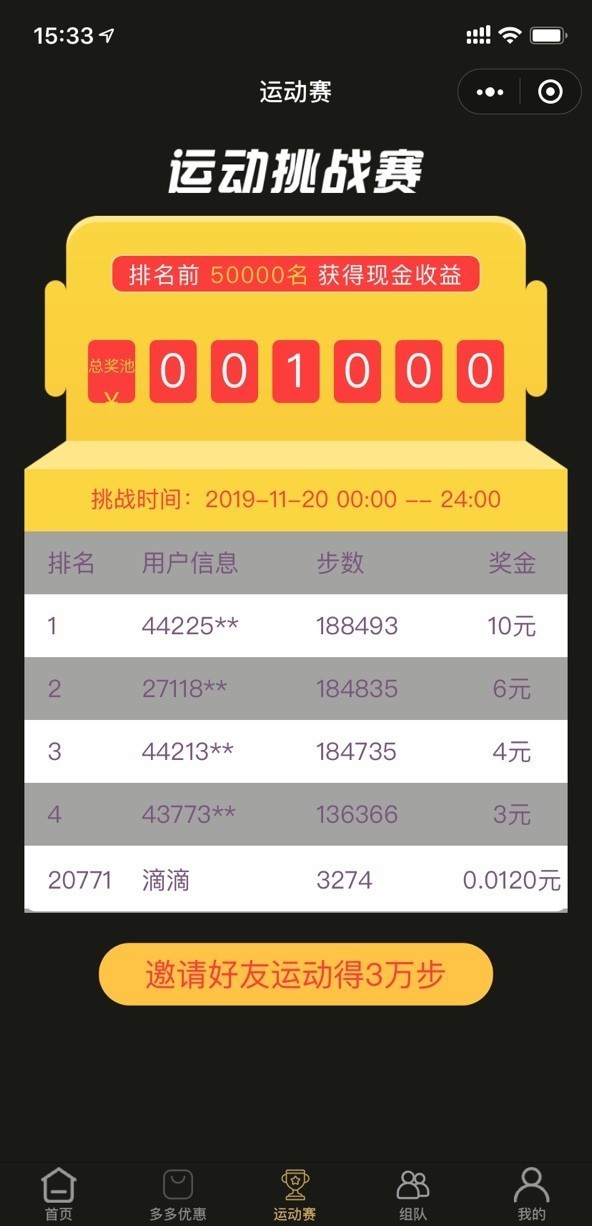 黑金步數(shù) 截圖5