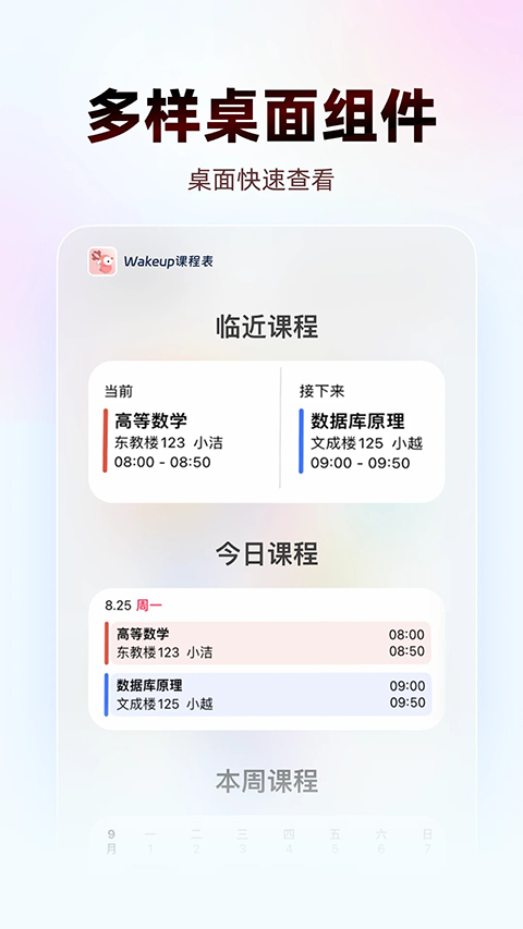 WakeUp课程表手机版 截图3