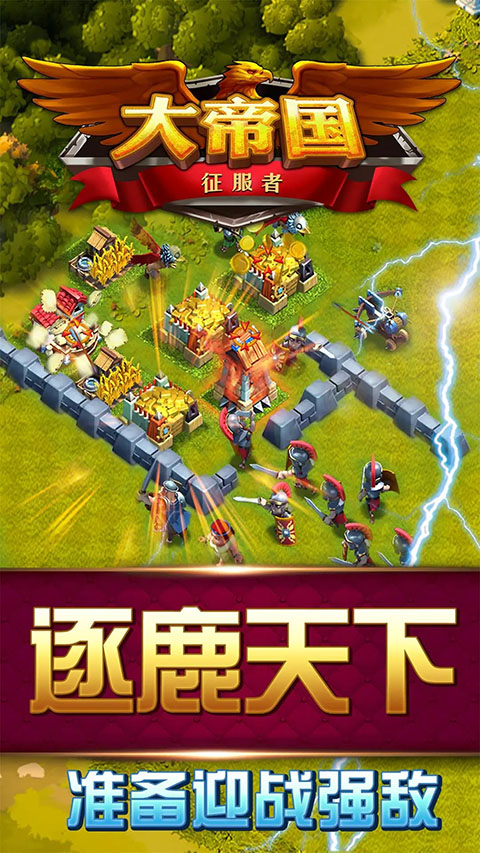 大帝国征服者官方正版 截图5