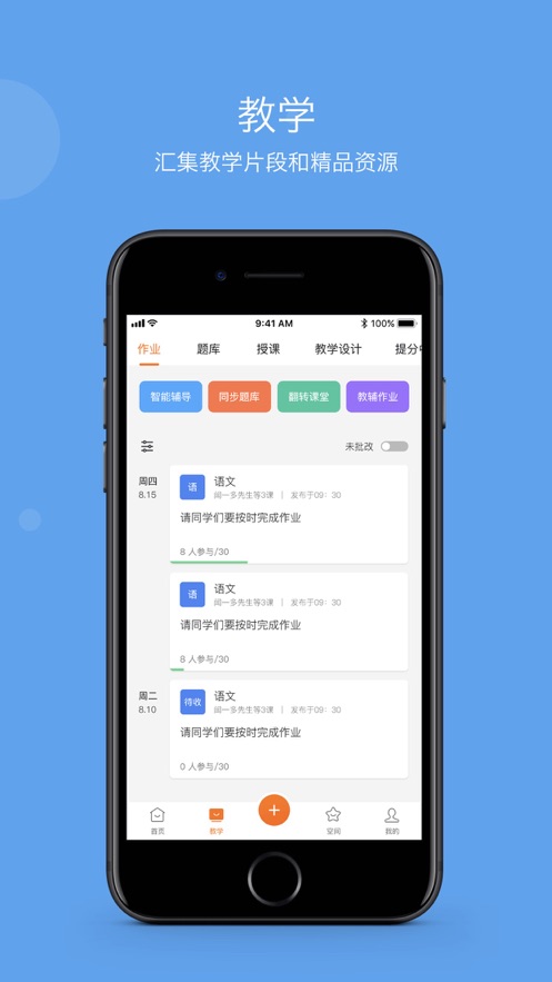 智慧云教學平臺 截圖2