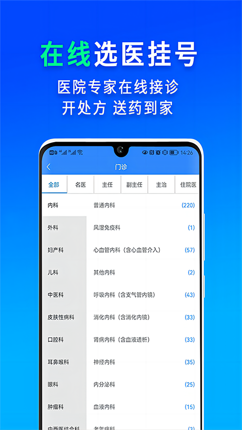 网医联盟 截图2