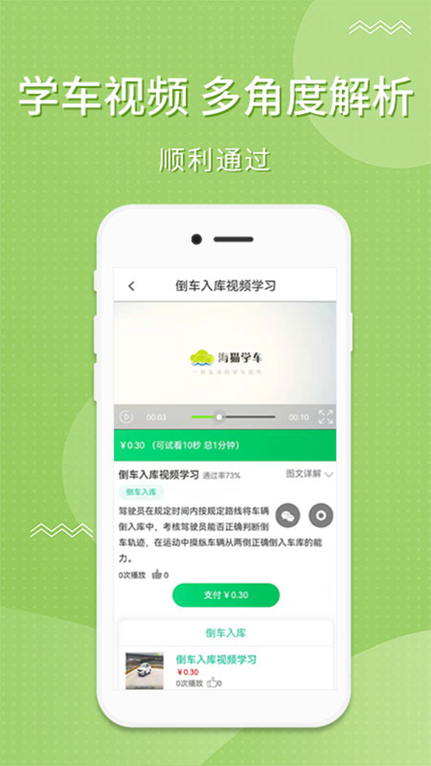 海猫学车app 截图2