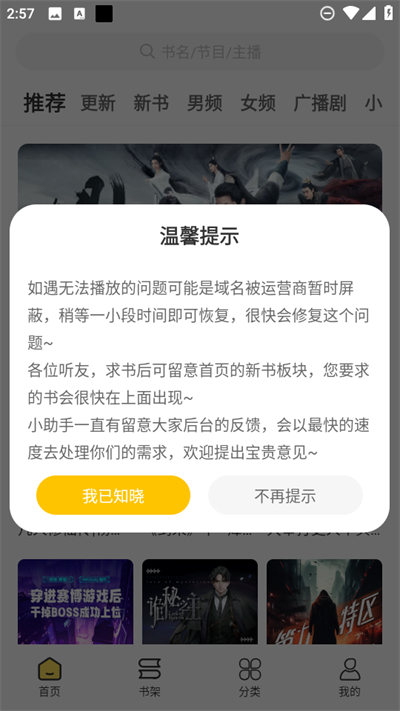 鸭趣听书纯净版 截图3