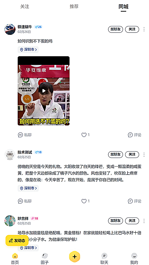 蜂喔app 截图4