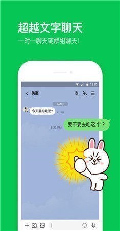 LINE安卓版 截图1