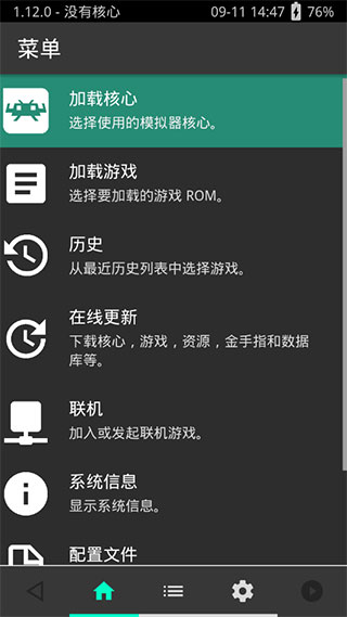psv模拟器 截图4