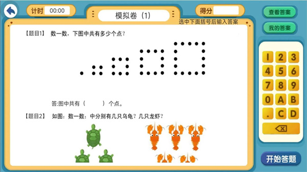 葱喵儿奥数 截图4