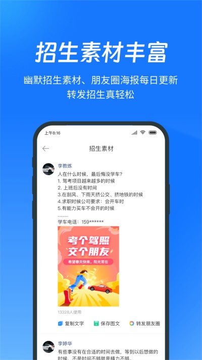 教练宝典App 截图1