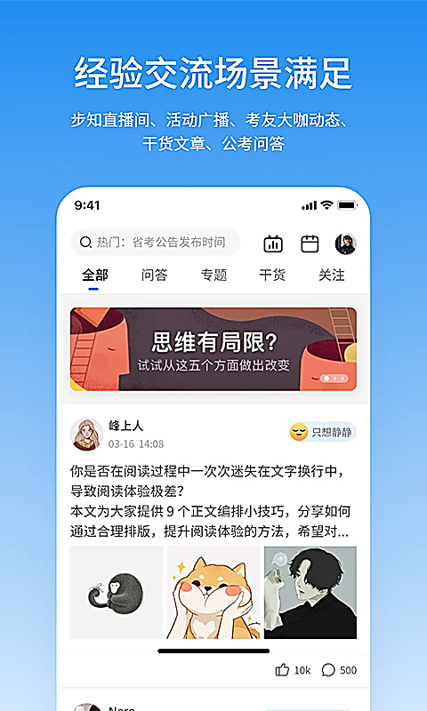 步知公考官方版 截图4